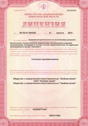 Лицензия 2014-1